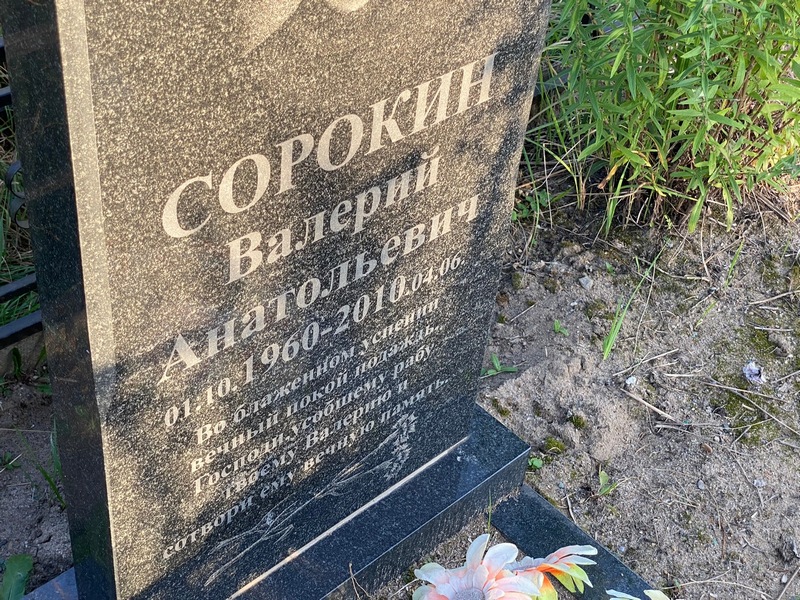 Сорокин