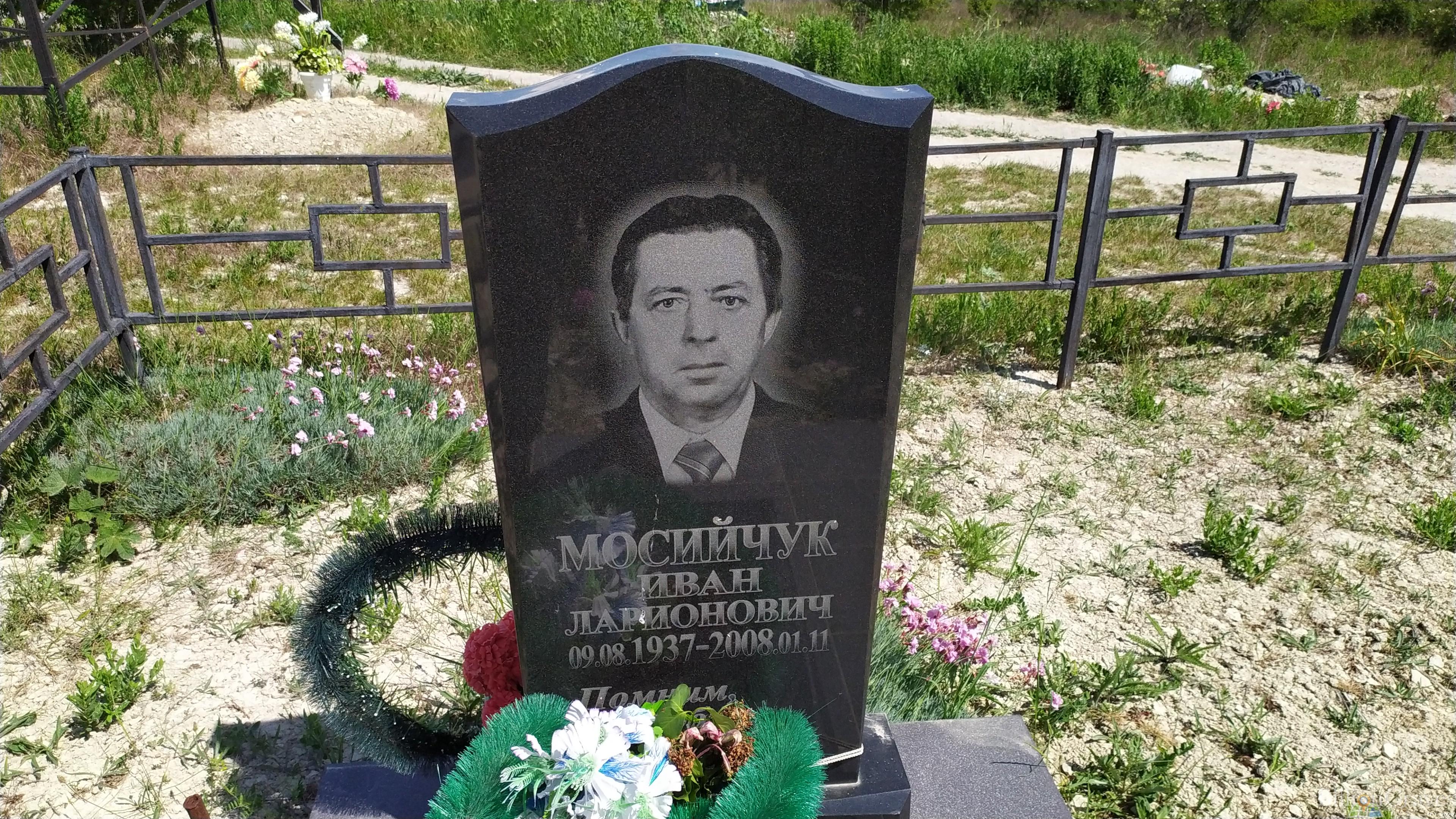 Мосийчук Иван Ларионович