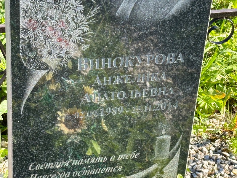 Ангелика Винокурова Анатольевна