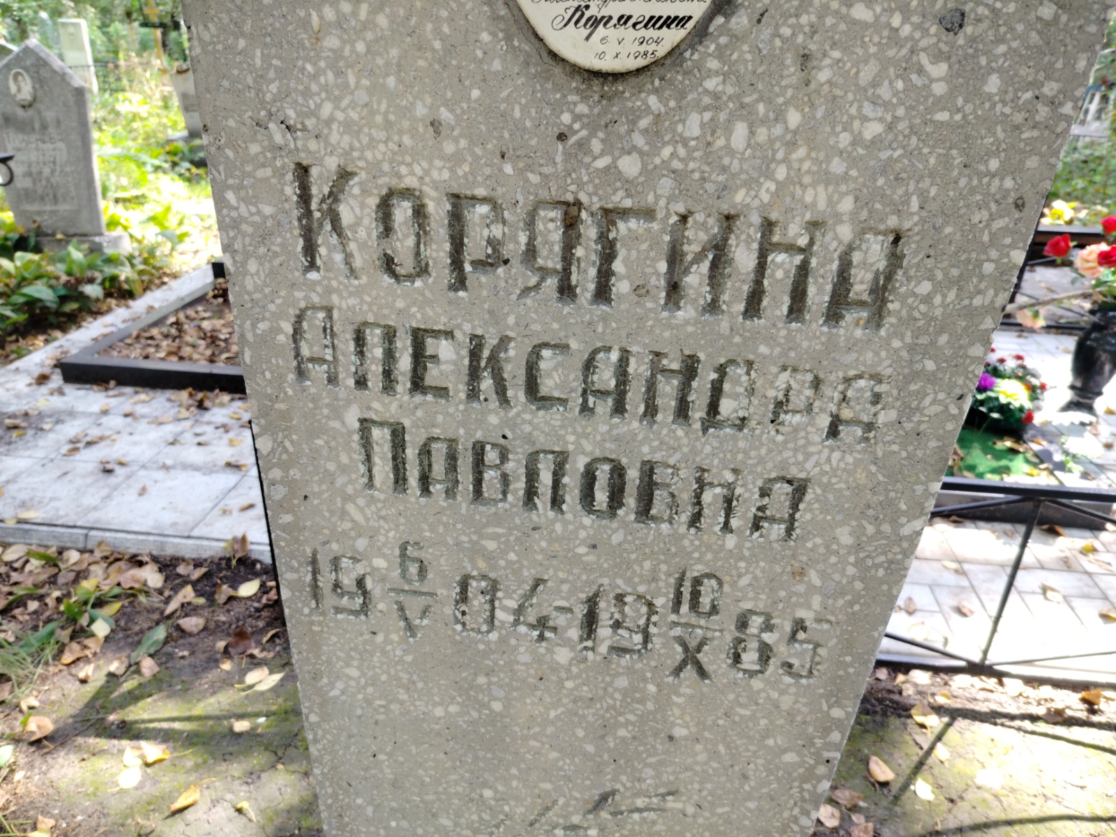 Корягина Александра Павловна