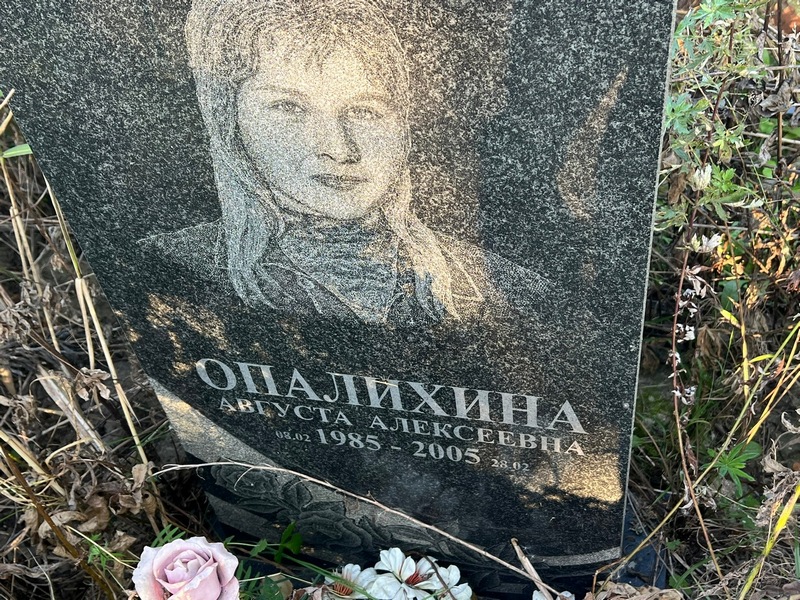 Августа Опалихина Алексеевна