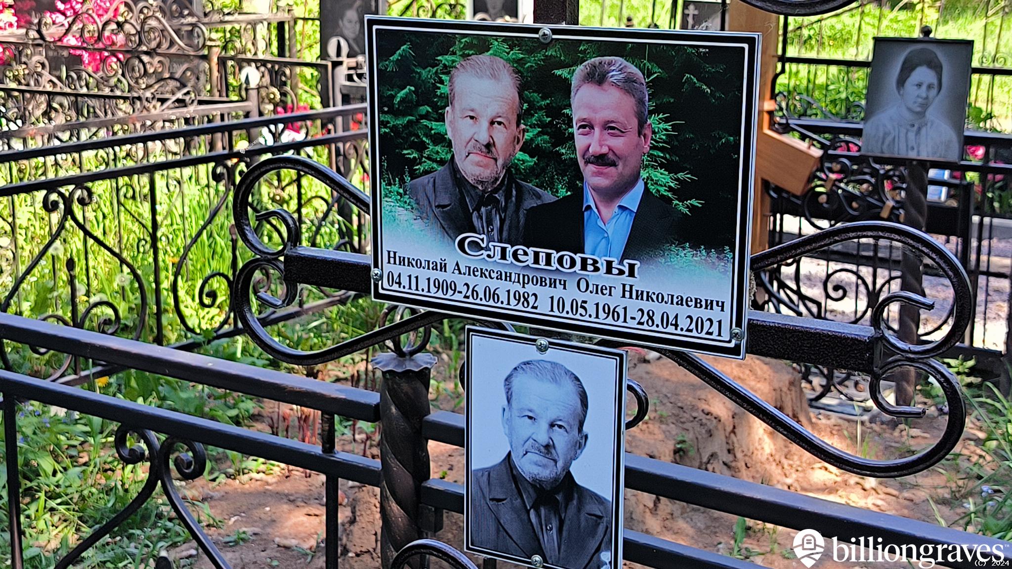 Слепов Николай Александрович