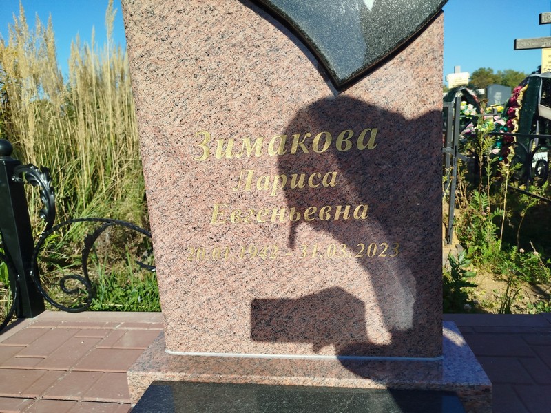 Зимакова