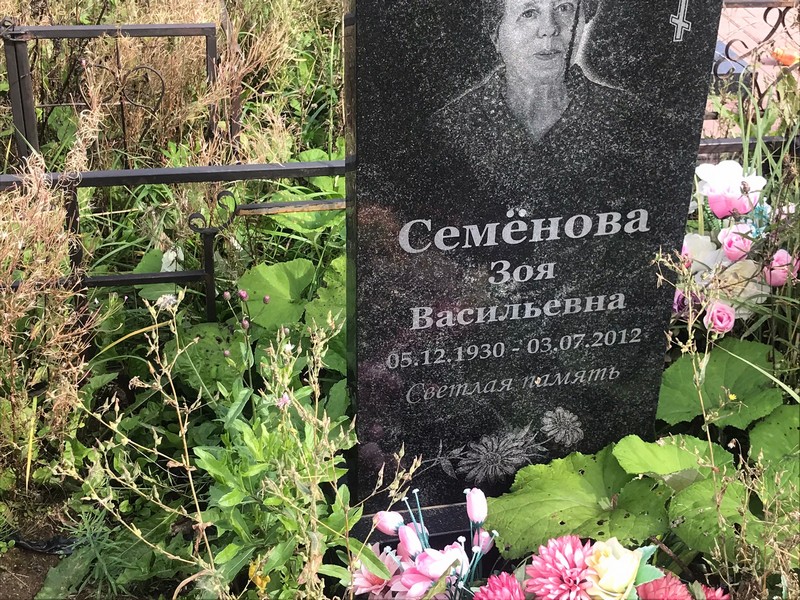 Семенова