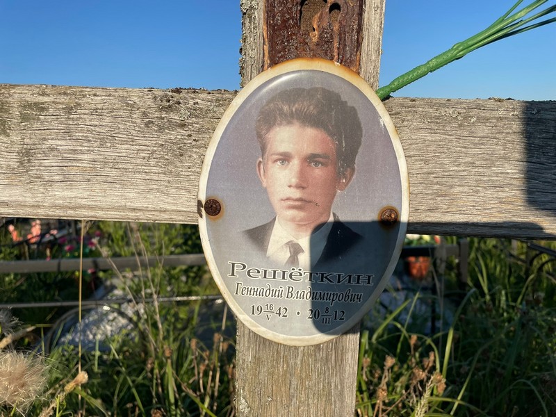 Решеткин