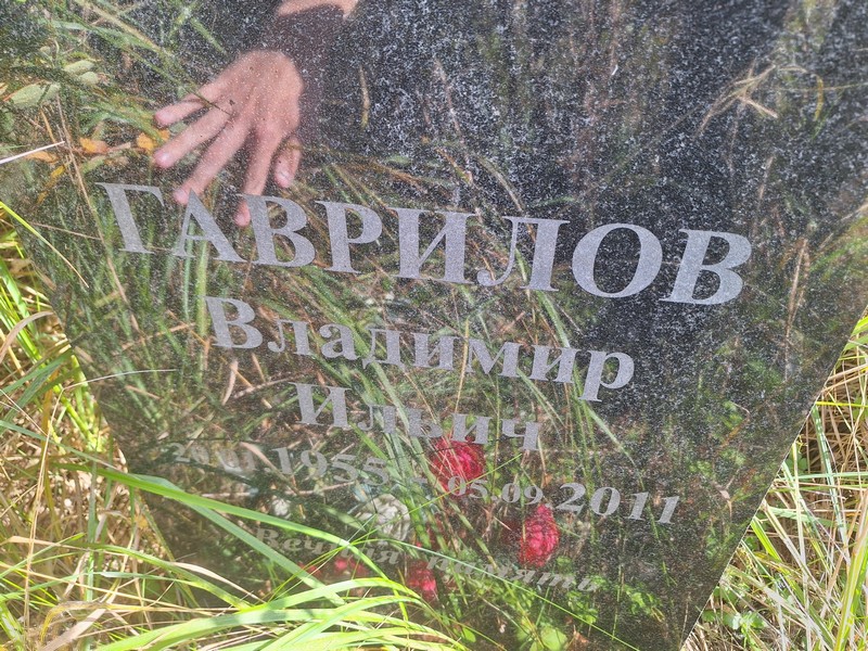 Гаврилов