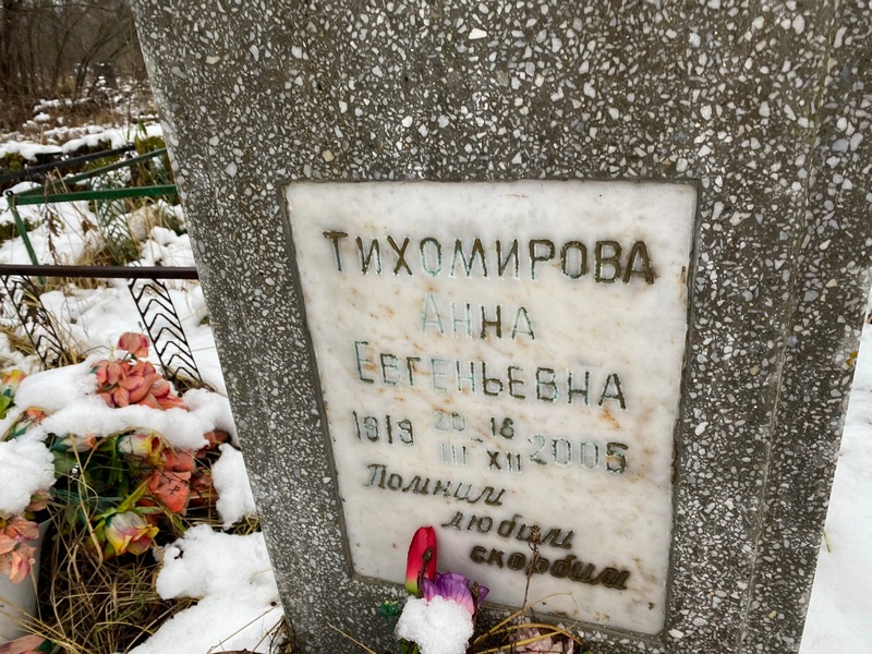 Тихомирова