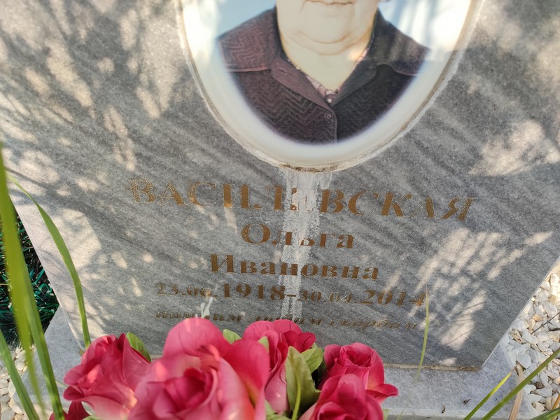 Василевская
