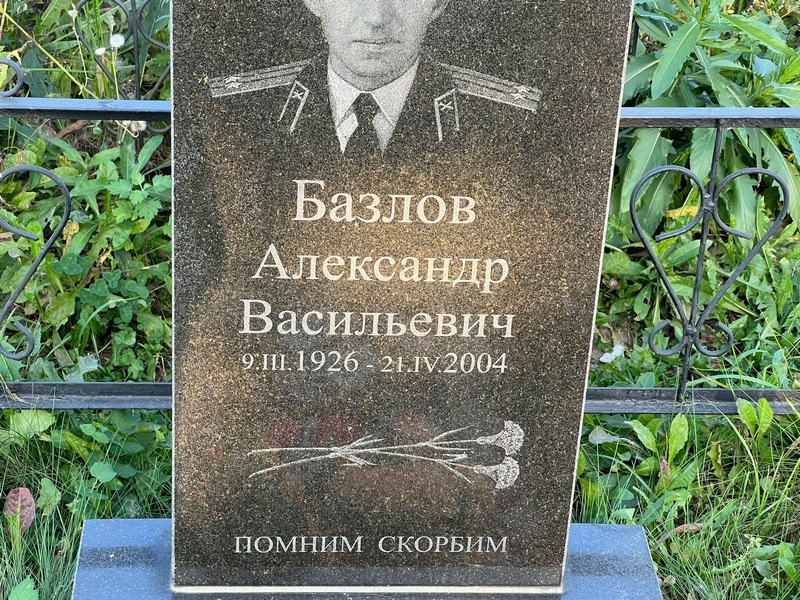 Базлов
