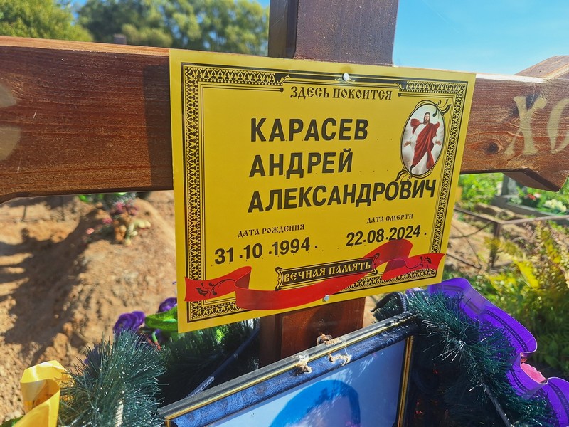 Карасев