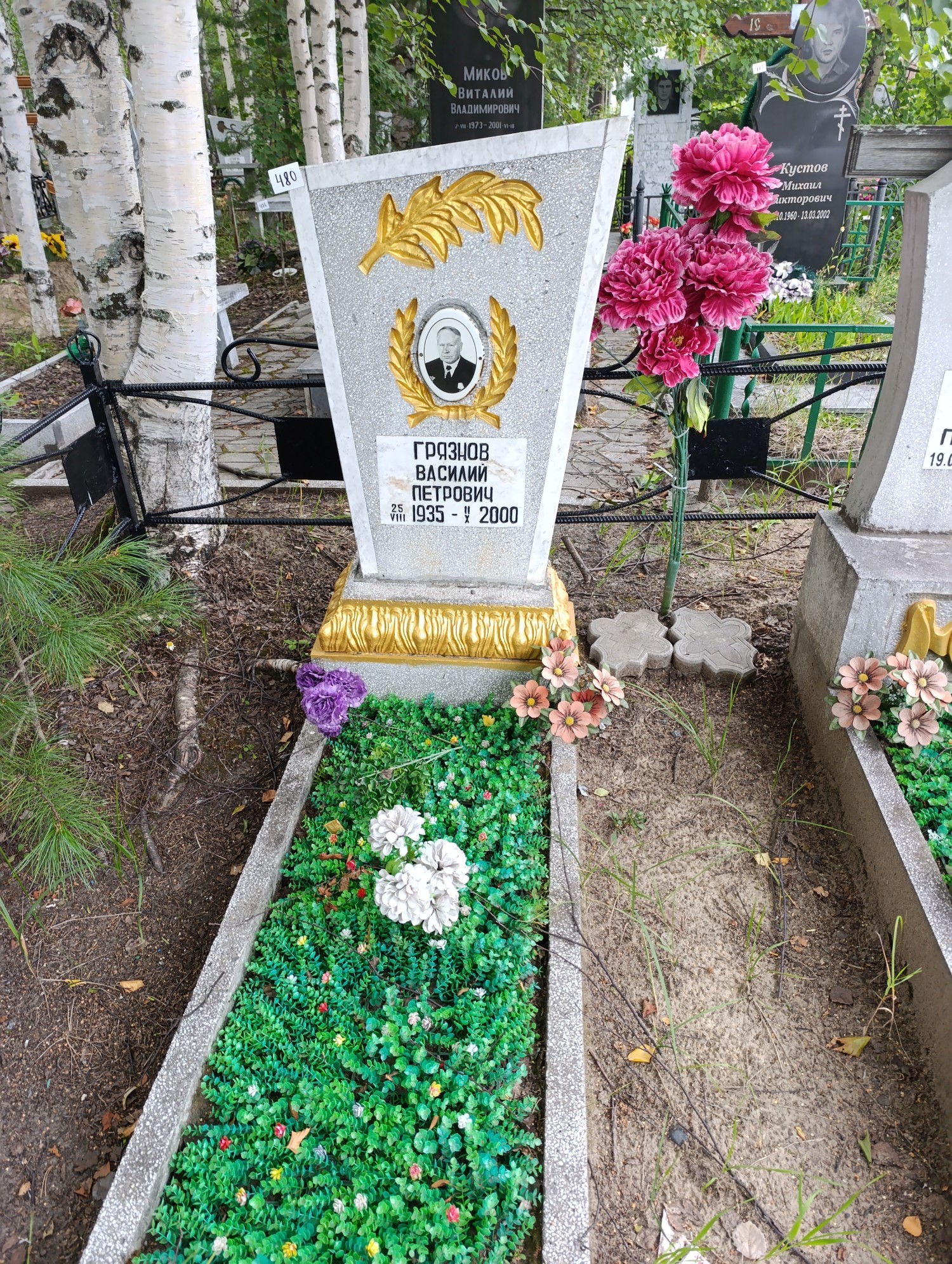Грязнов Василий Петрович