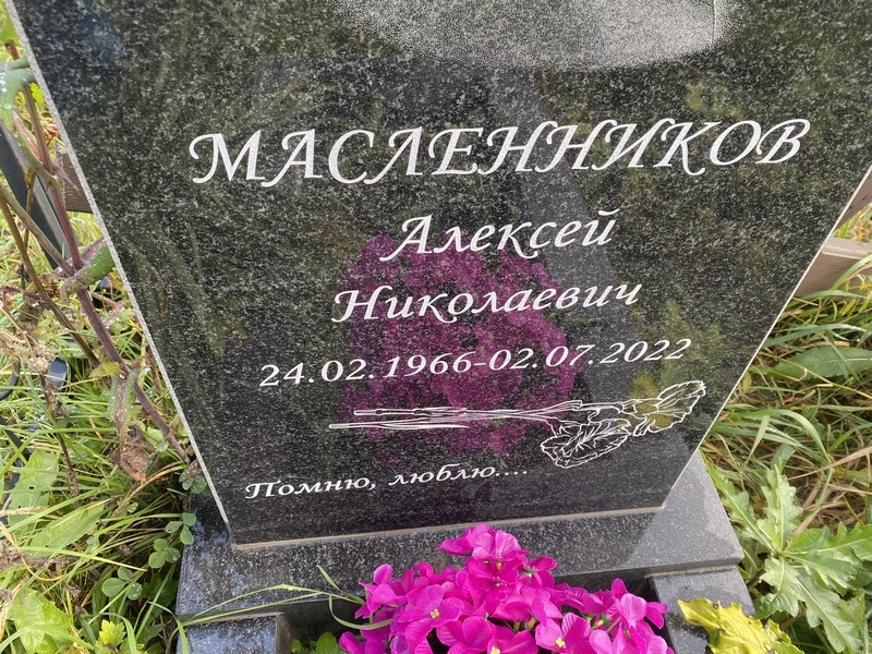 Масленников