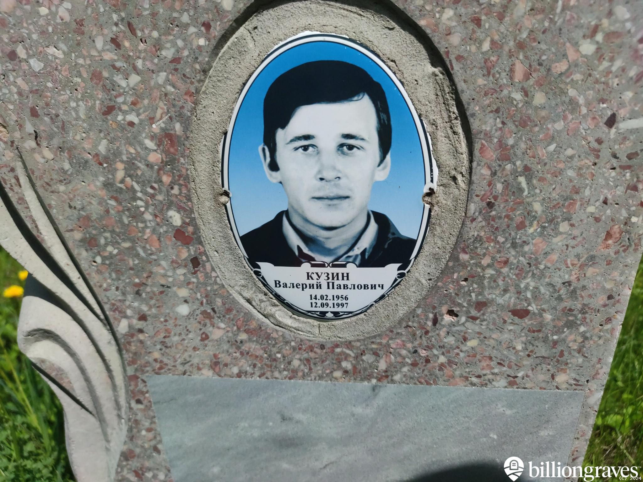 Кузин Валерий Павлович