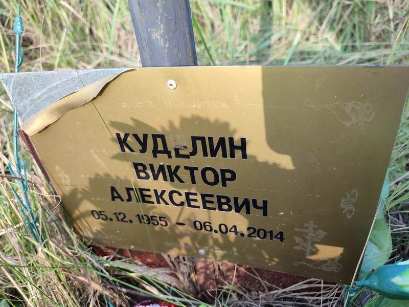 Куделин