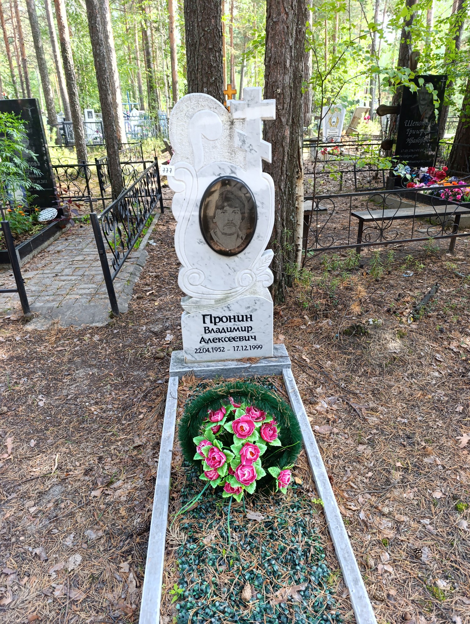 Пронин Владимир Алексеевич