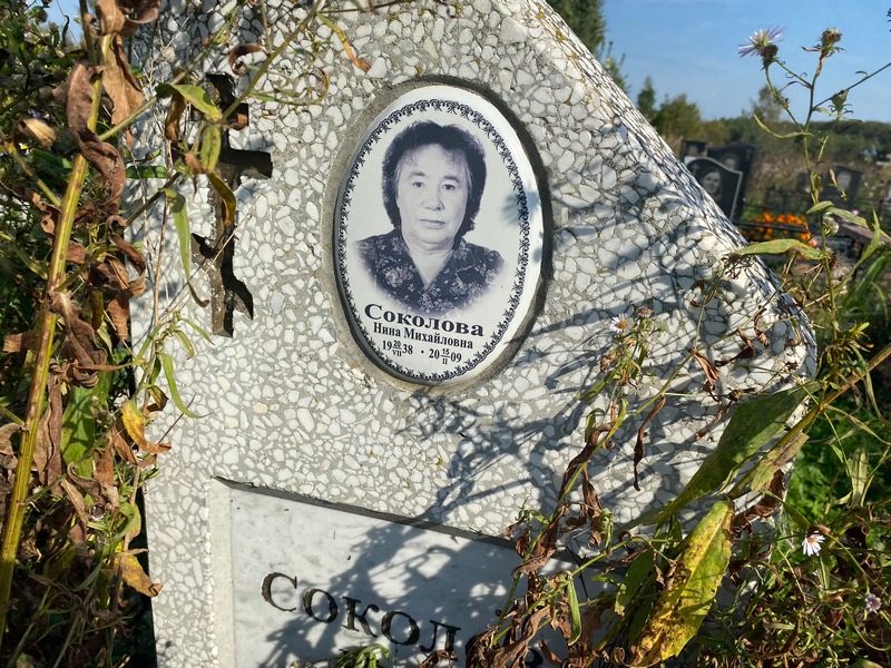 Соколова