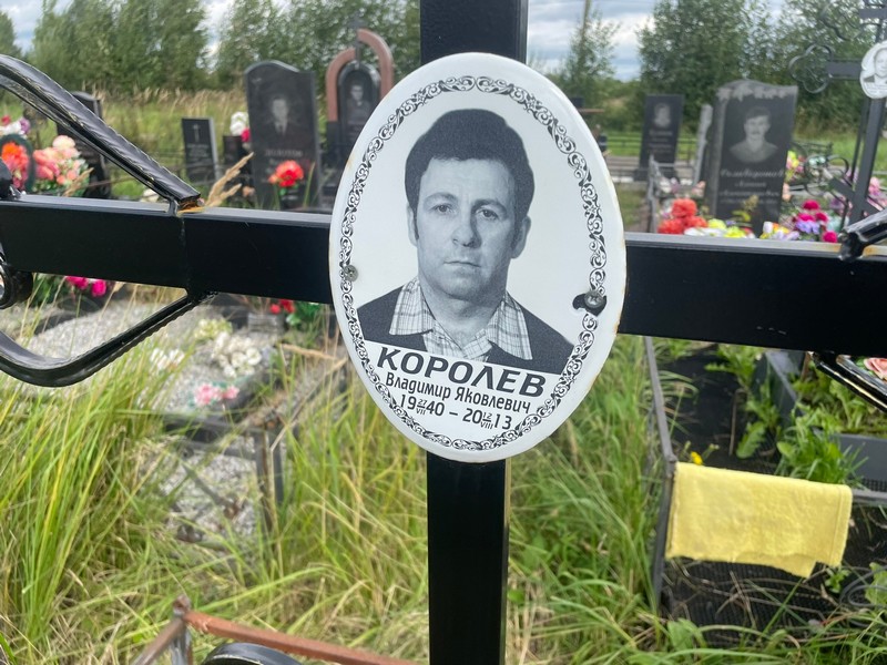 Королев