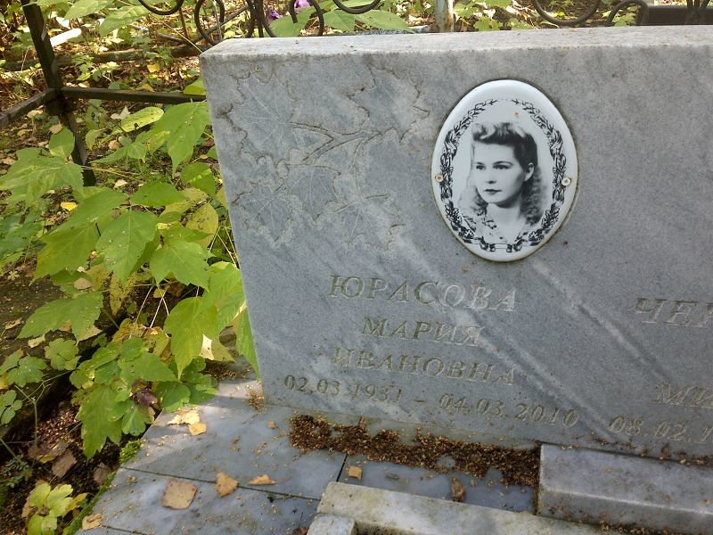 Юрасова