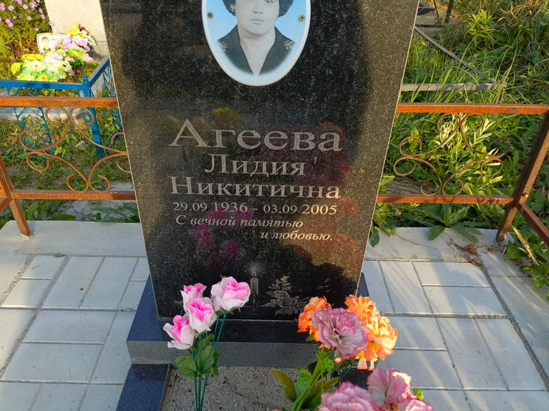 Агеева
