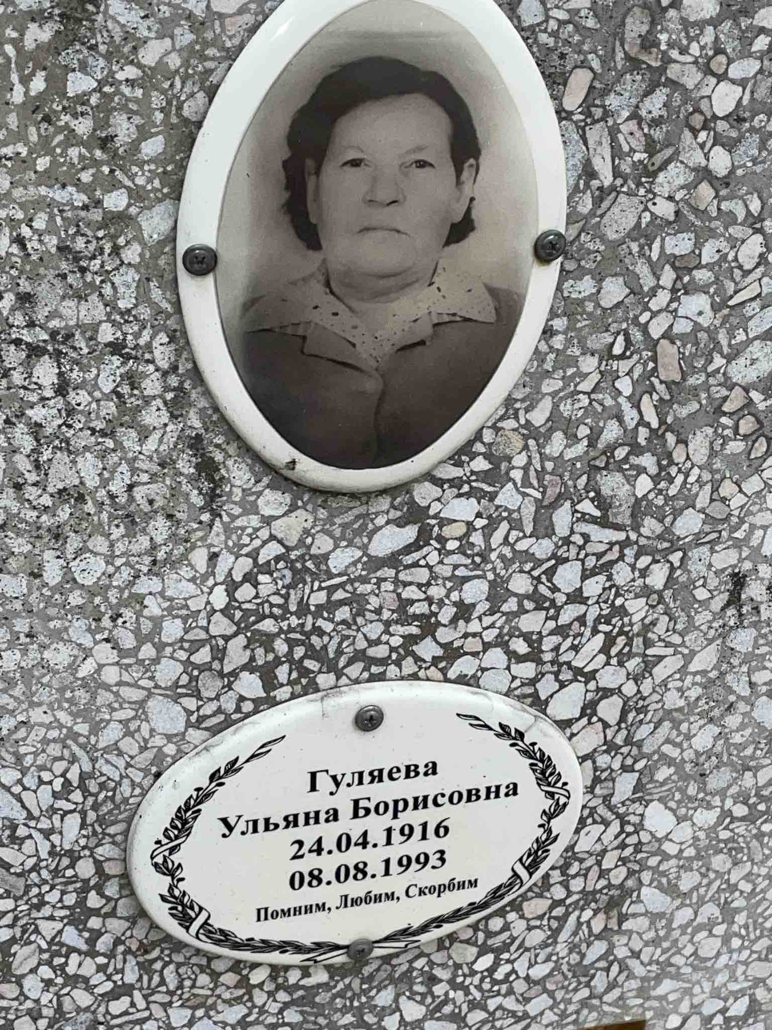 Гуляева Ульяна Борисовна