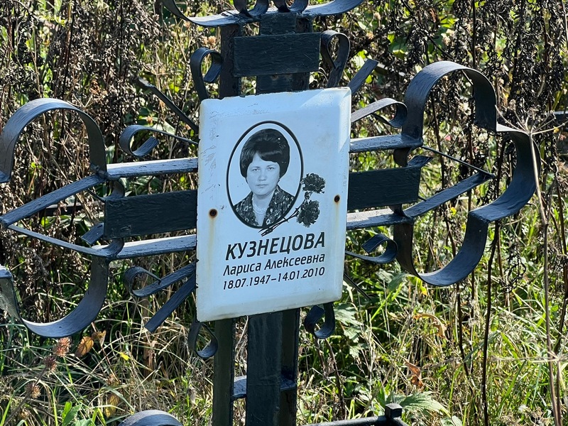 Кузнецова