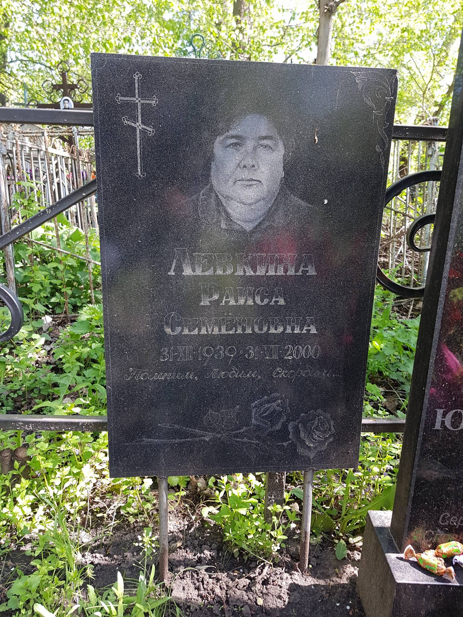 Левкина Раиса Семёновна