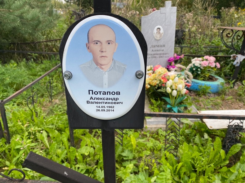 Потапов