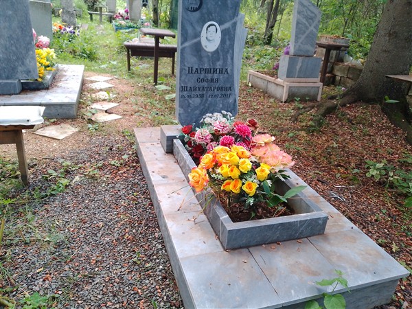Паршина София Шайхатаровна
