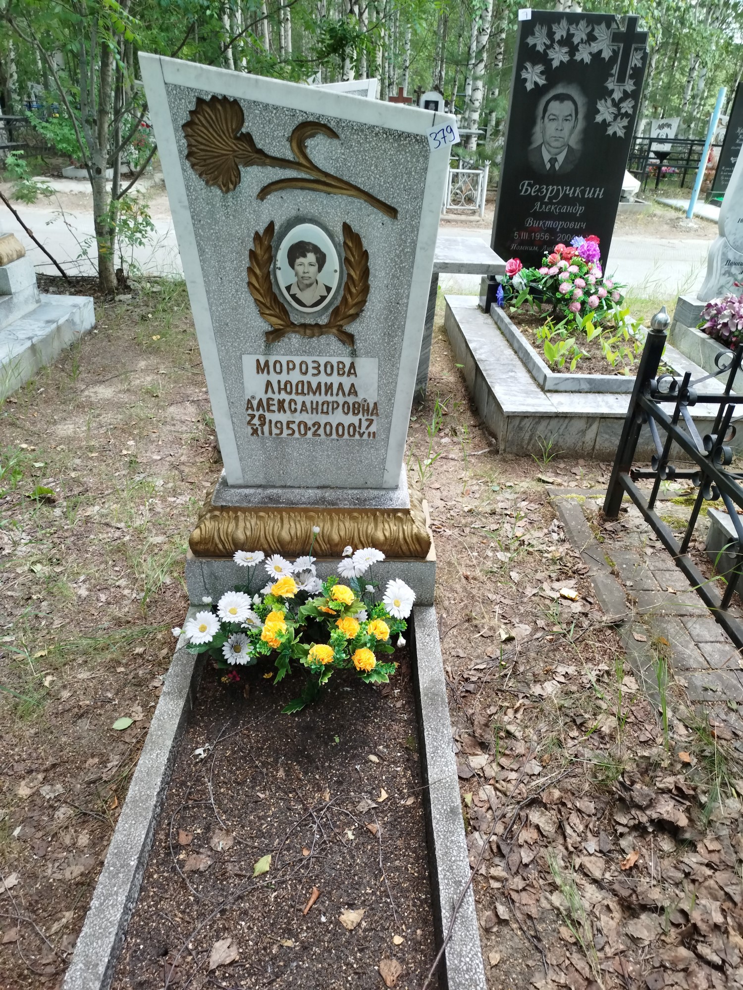Морозова Людмила Александровна