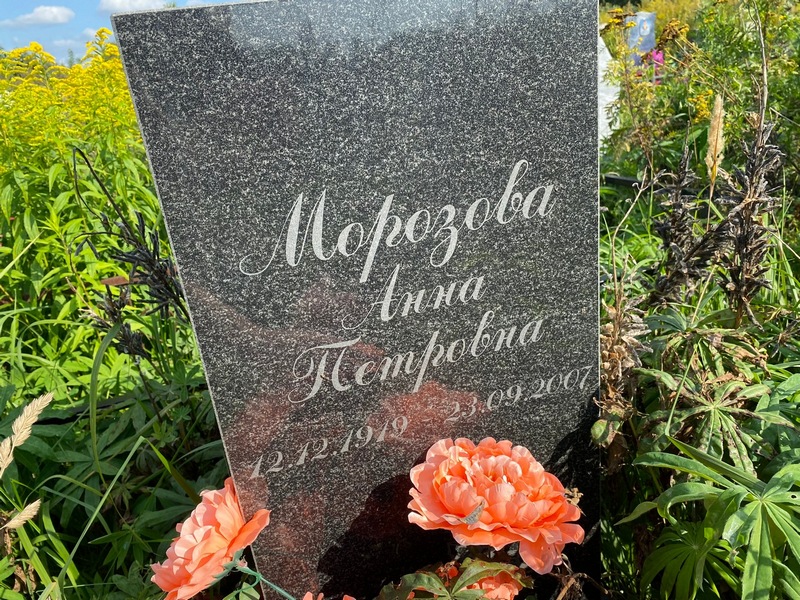 Морозова