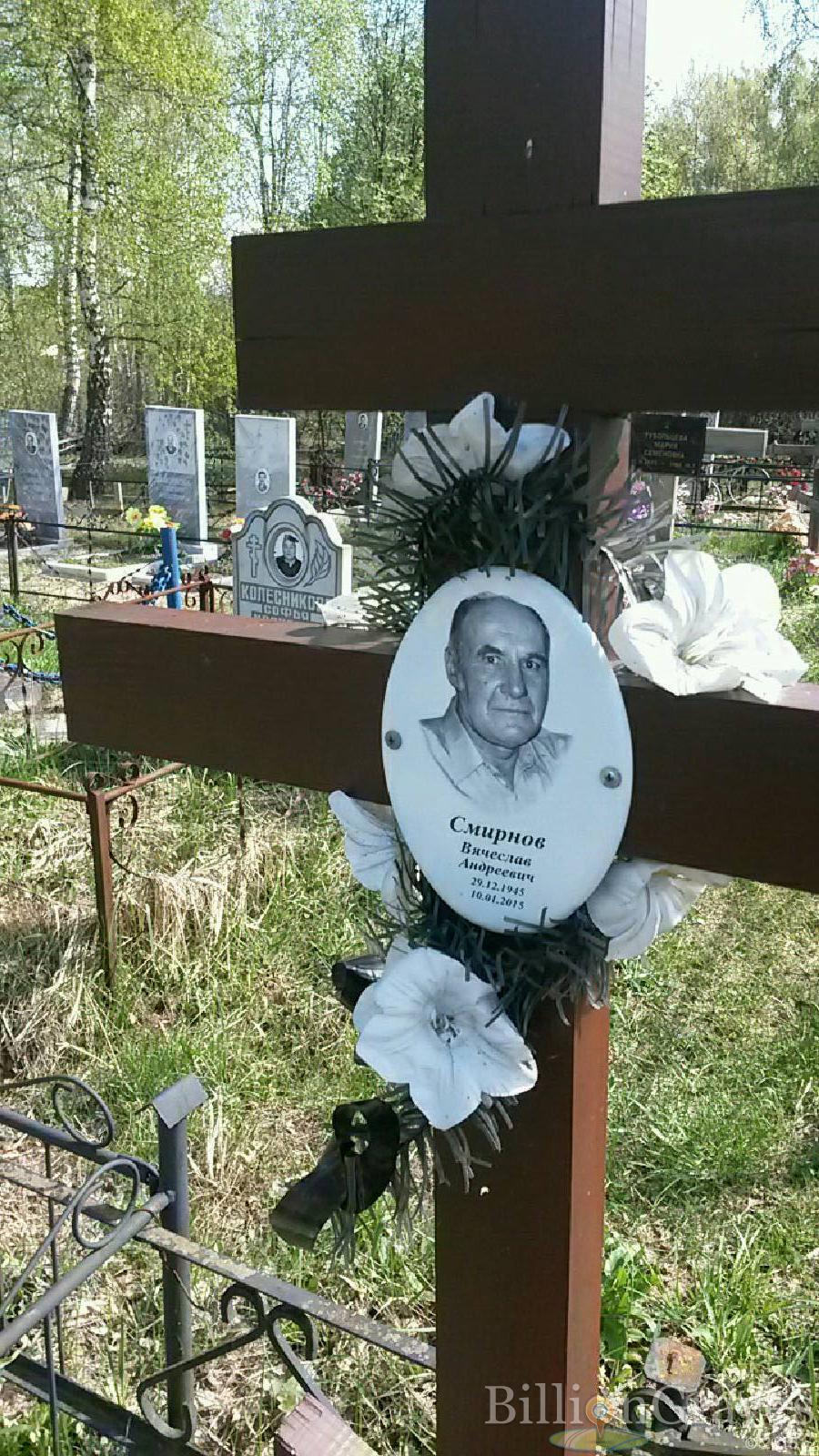 смирнов вячеслав Андреевич
