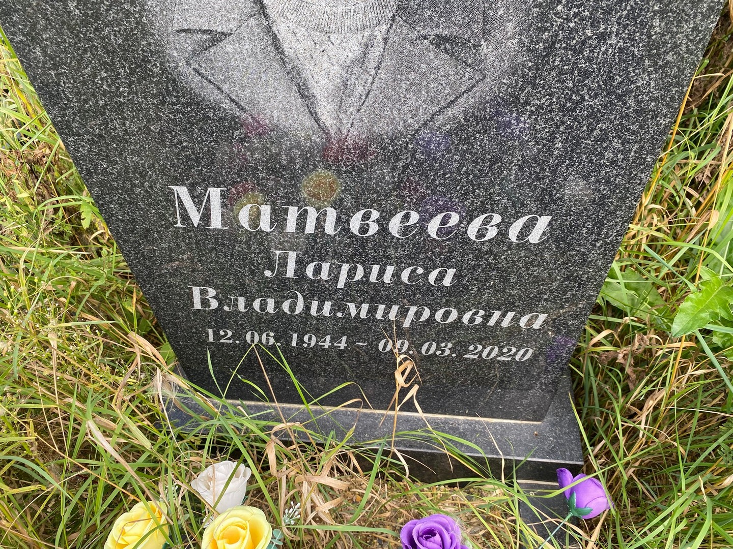 Матвеева
