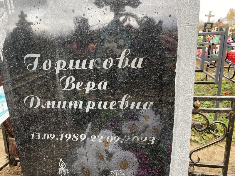 Горшкова