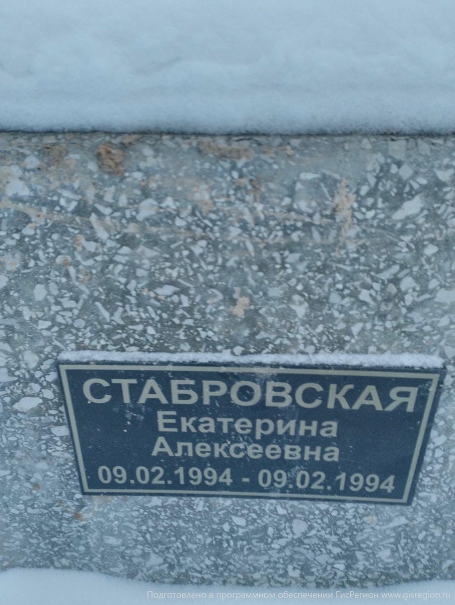Стабровская Екатерина Алексеевна