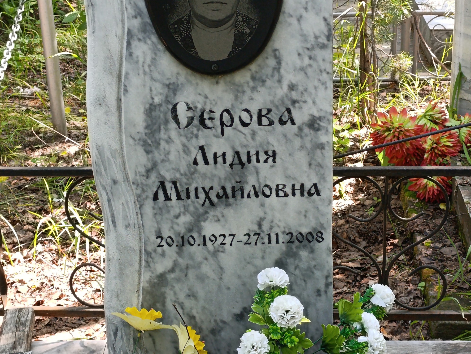 Серова Лидия Михайловна
