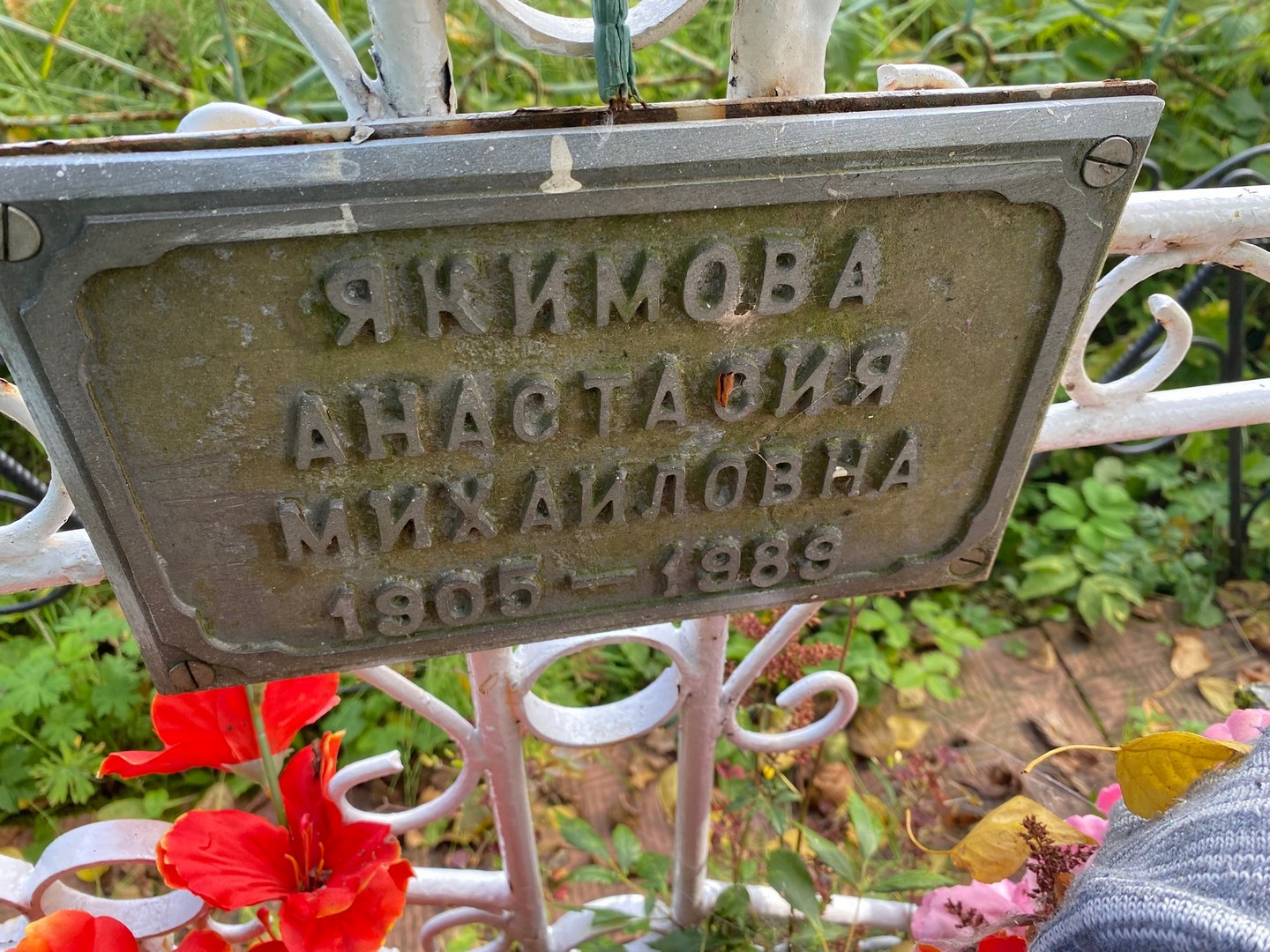 Якимова Анастасия Михайловна