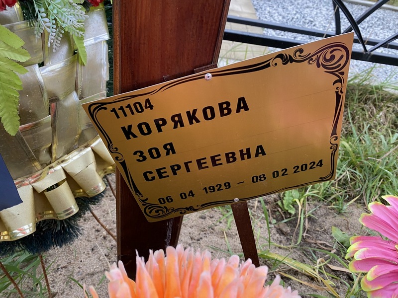 Корякова