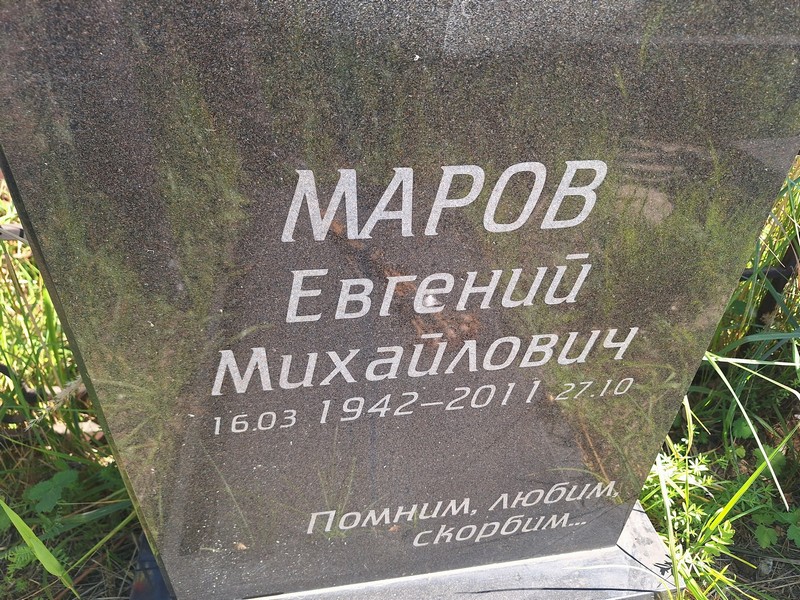 Маров
