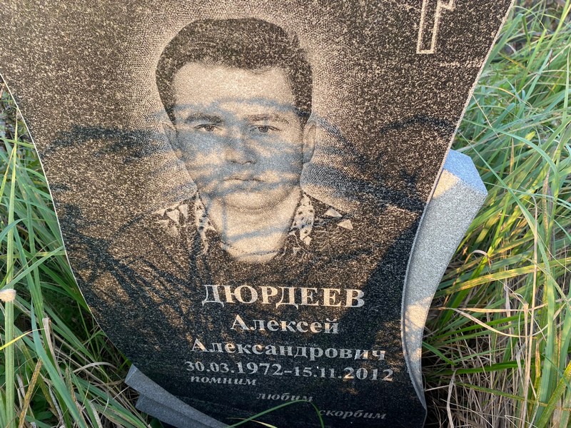 Дюрдеев