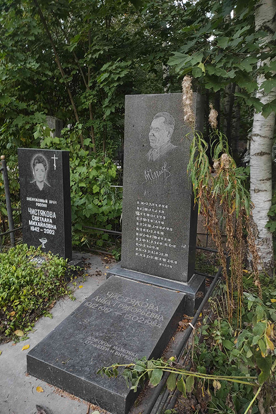 Чистякова Анна Григорьевна