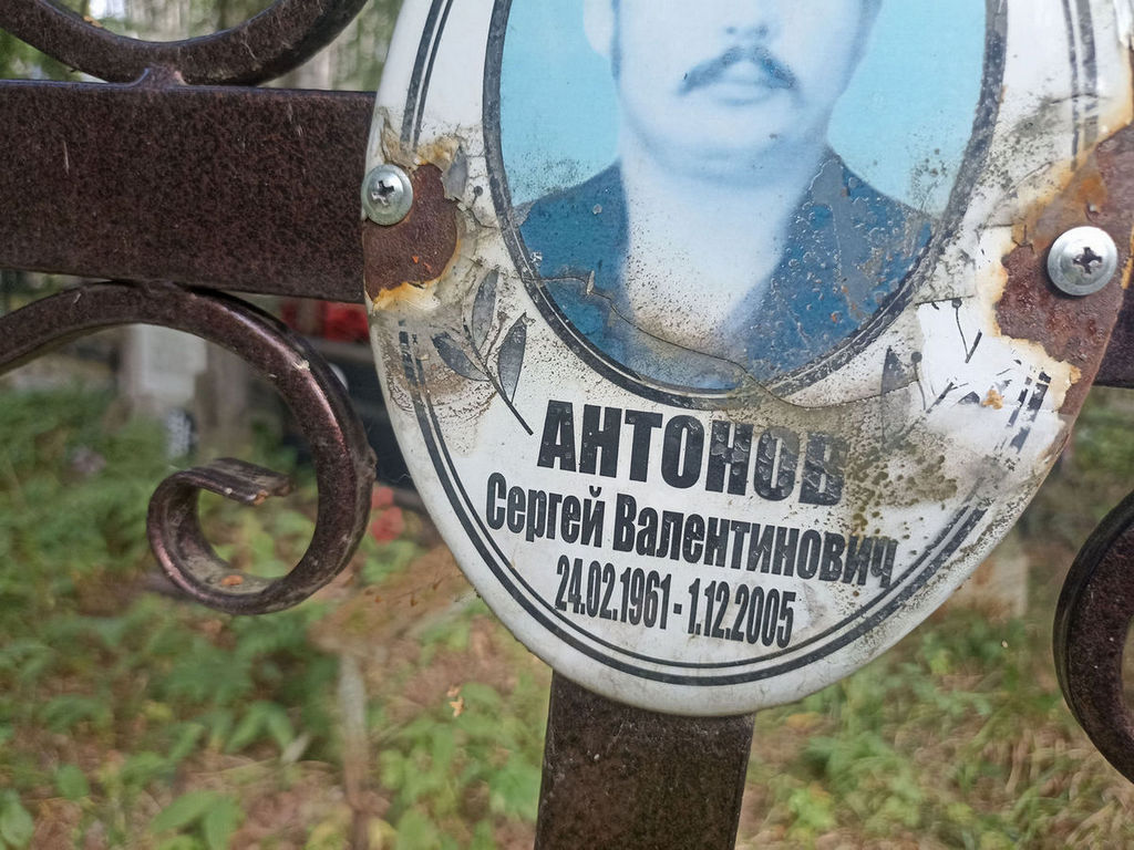 Антонов Сергей Валентинович