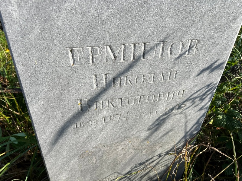 Ермилов