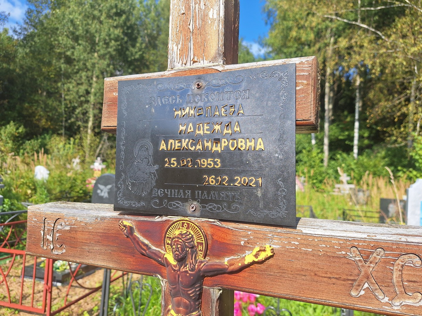 Николаева