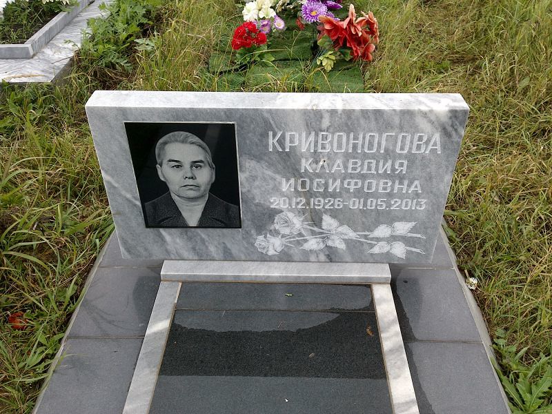 Кривоногова