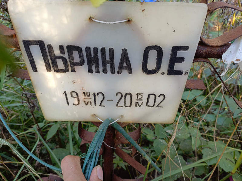 О. Пырина Е.