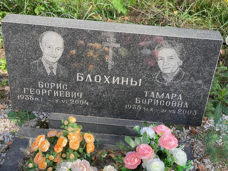 Блохин