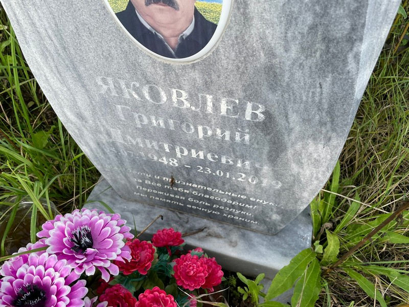 Яковлев