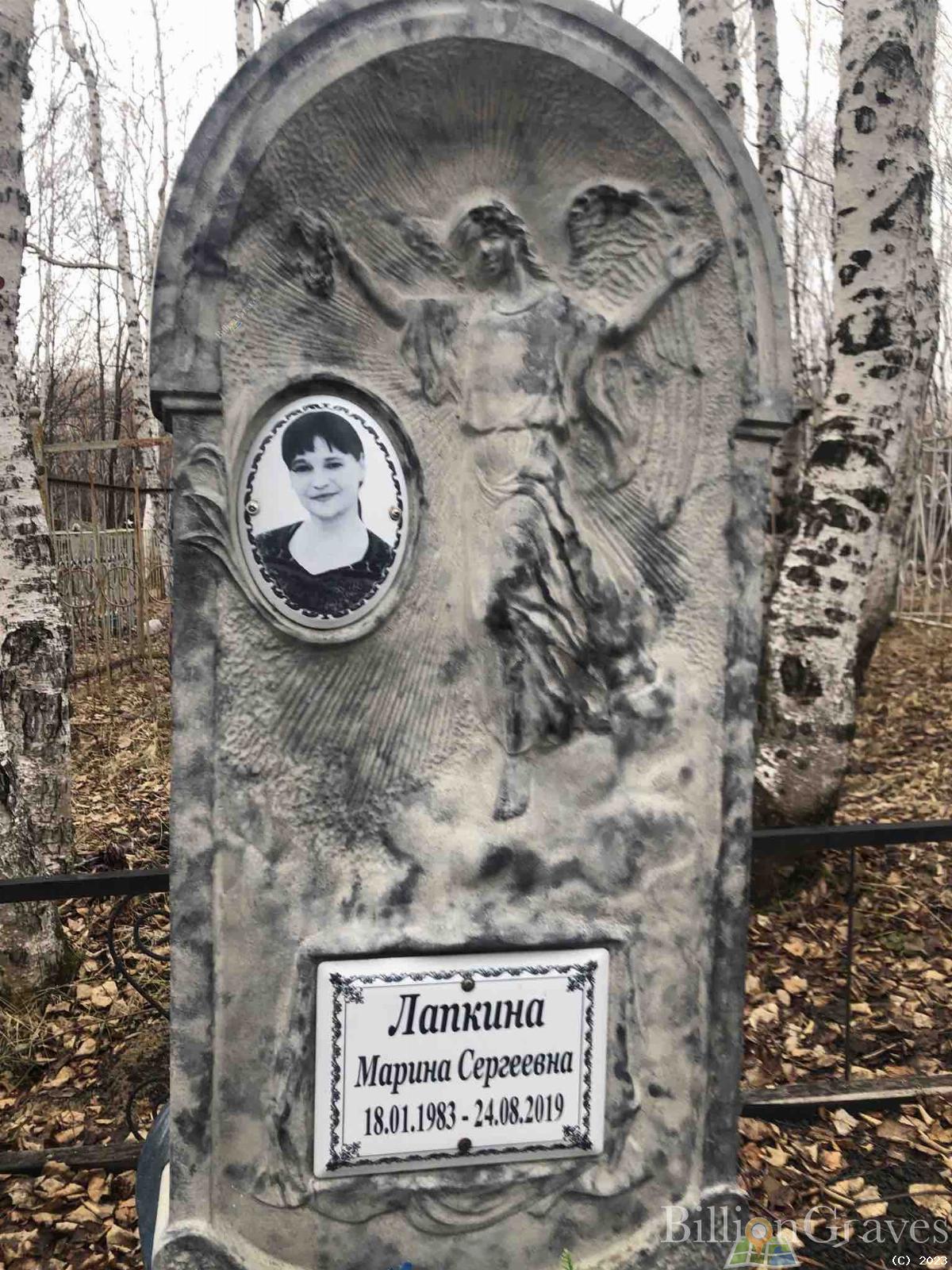 Лапкина Марина Сергеевна