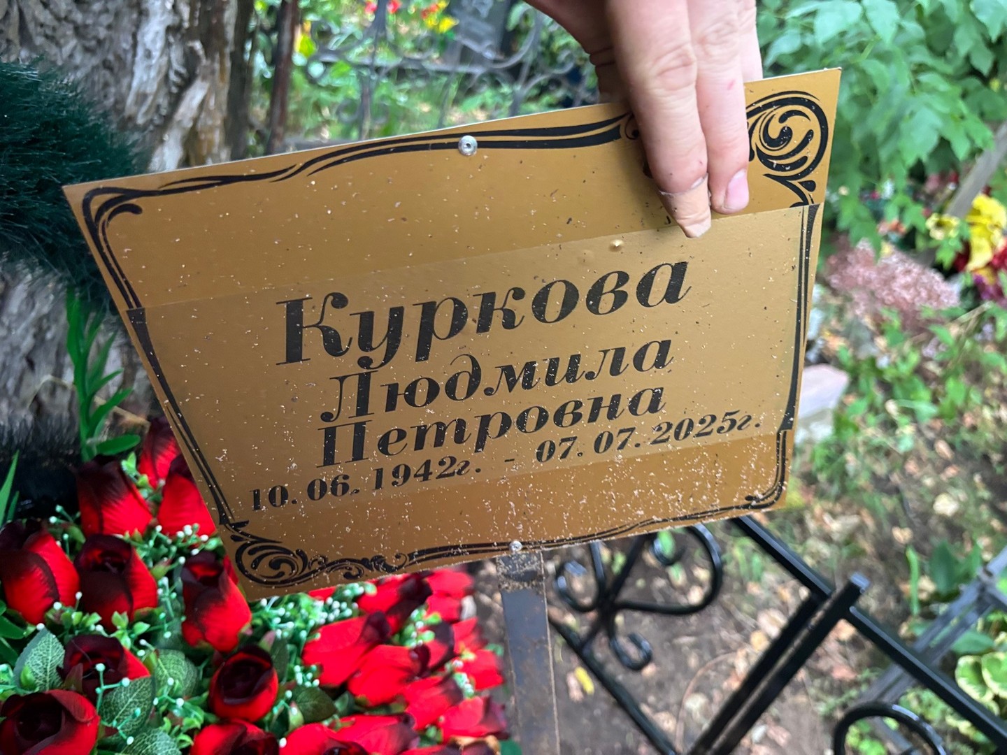 Куркова