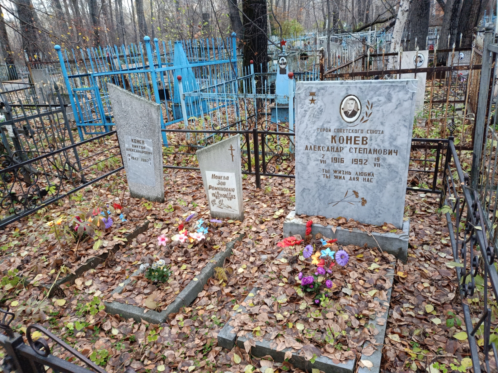 Конев Александр Степанович